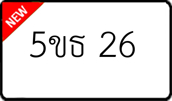 5ขธ 26